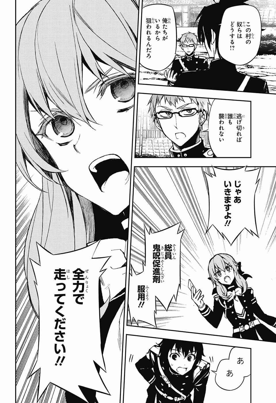 Owari no Seraph - Chapter 44 - Page 21