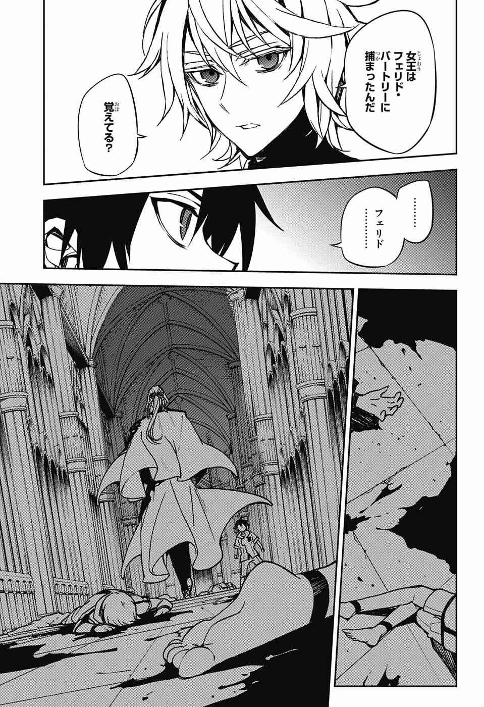 Owari no Seraph - Chapter 44 - Page 7