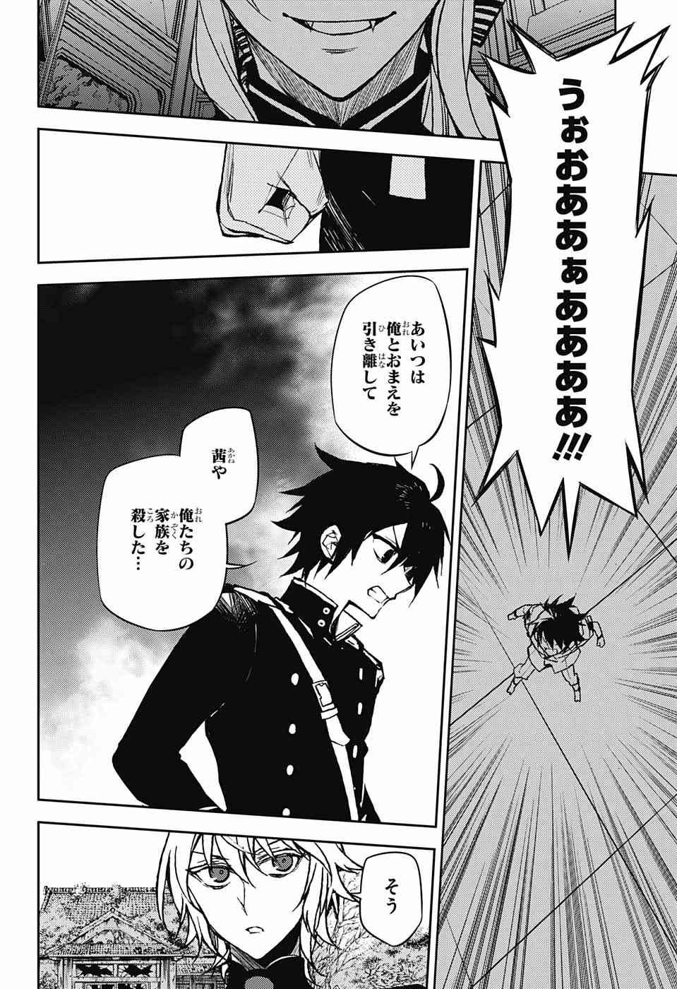 Owari no Seraph - Chapter 44 - Page 8