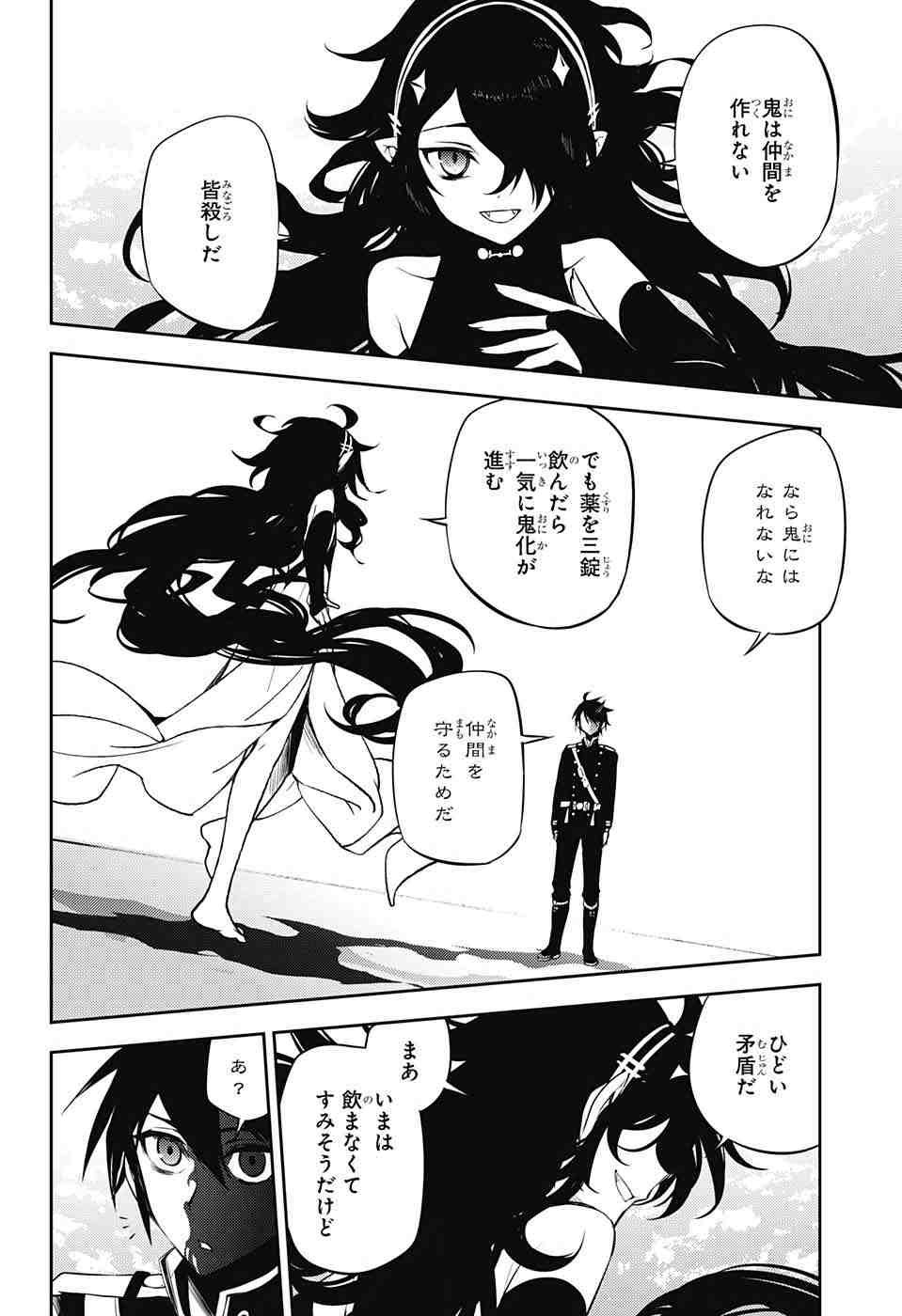 Owari no Seraph - Chapter 46 - Page 47