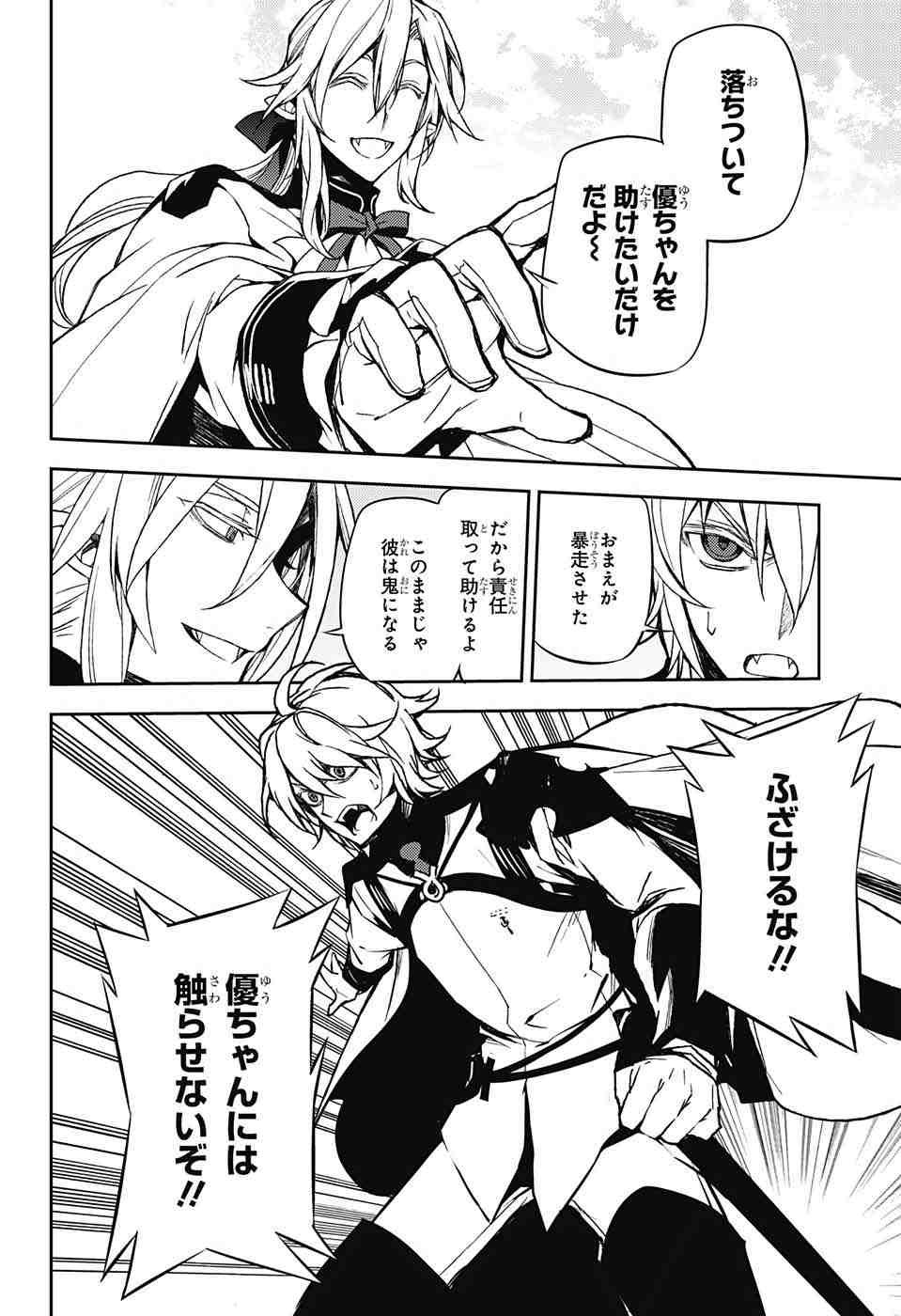 Owari no Seraph - Chapter 46 - Page 49