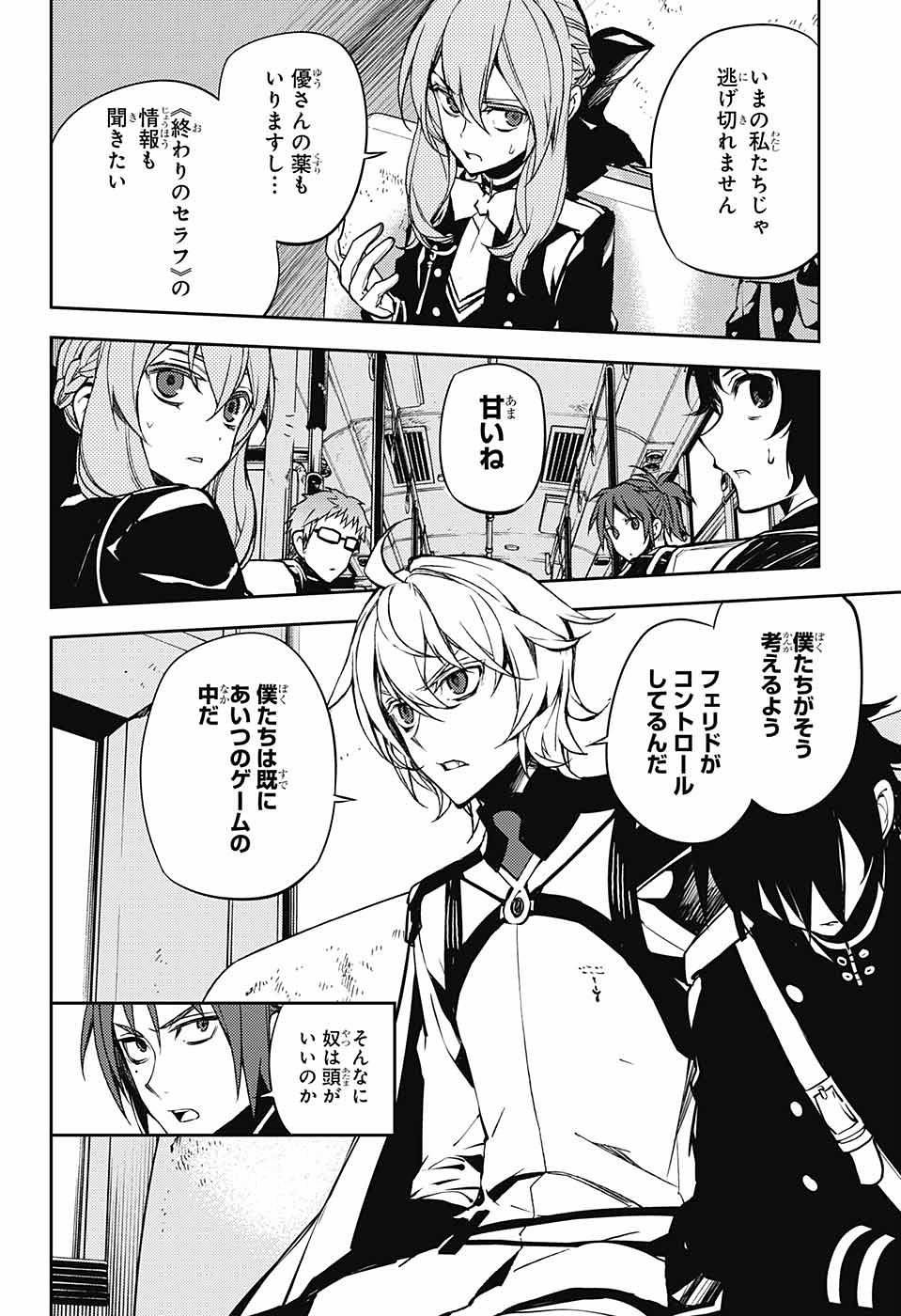 Owari no Seraph - Chapter 47 - Page 20