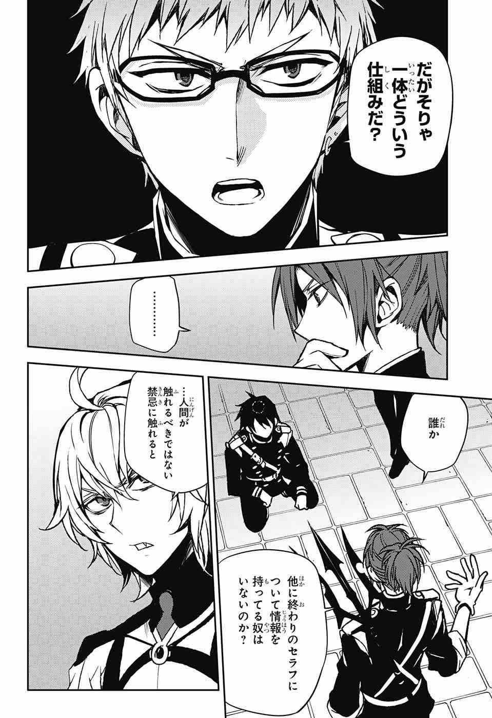 Owari no Seraph - Chapter 48 - Page 16