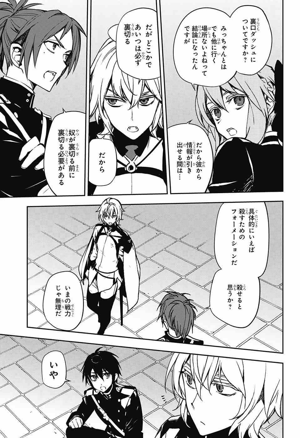 Owari no Seraph - Chapter 48 - Page 23