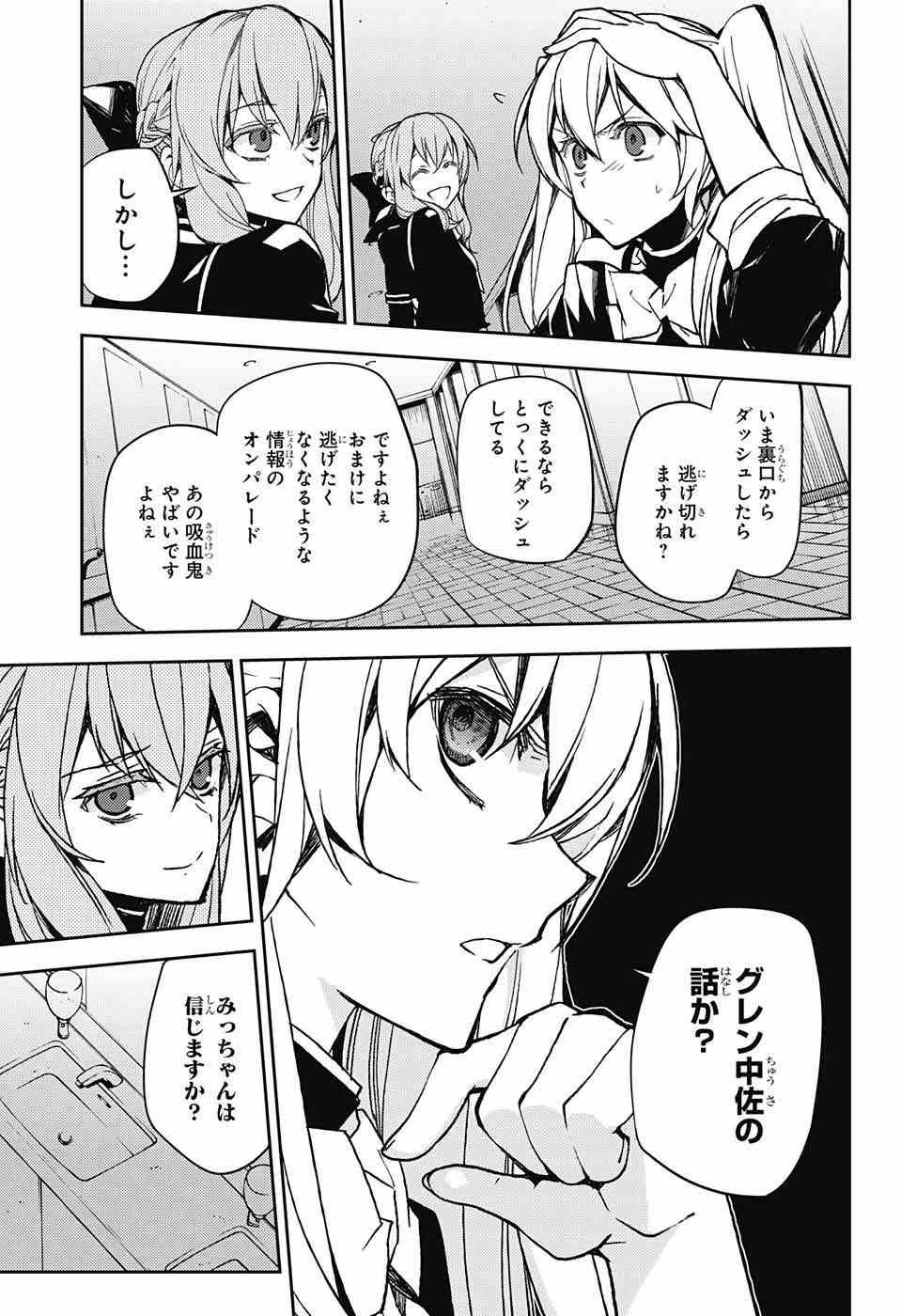 Owari no Seraph - Chapter 48 - Page 5