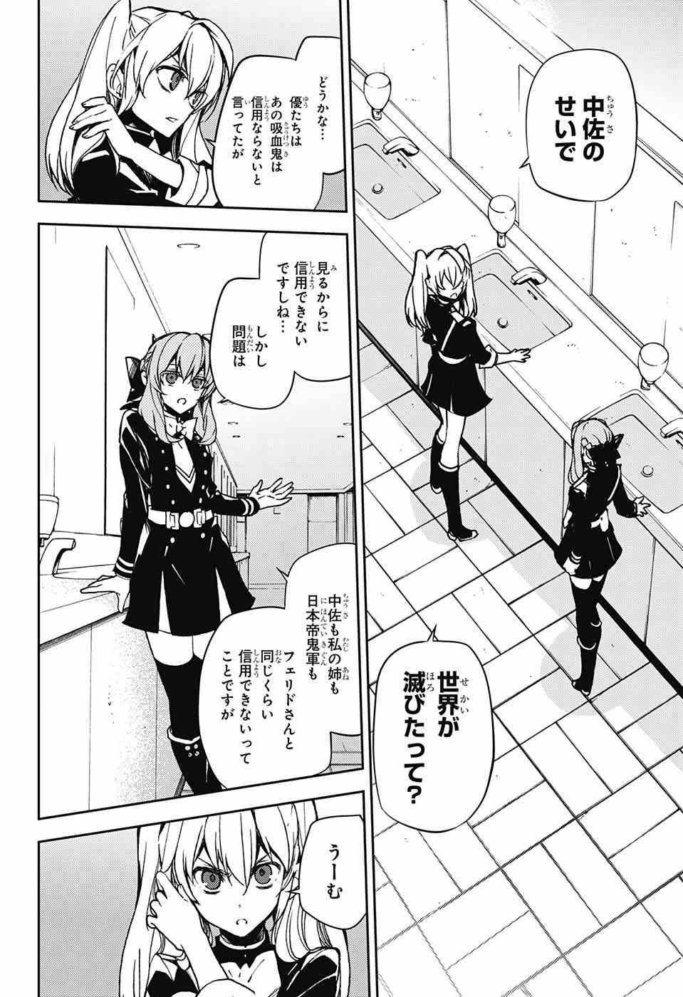 Owari no Seraph - Chapter 48 - Page 6