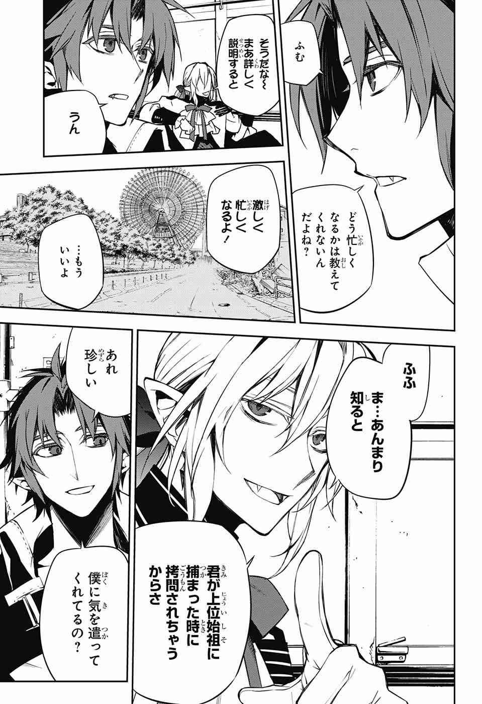 Owari no Seraph - Chapter 49 - Page 26