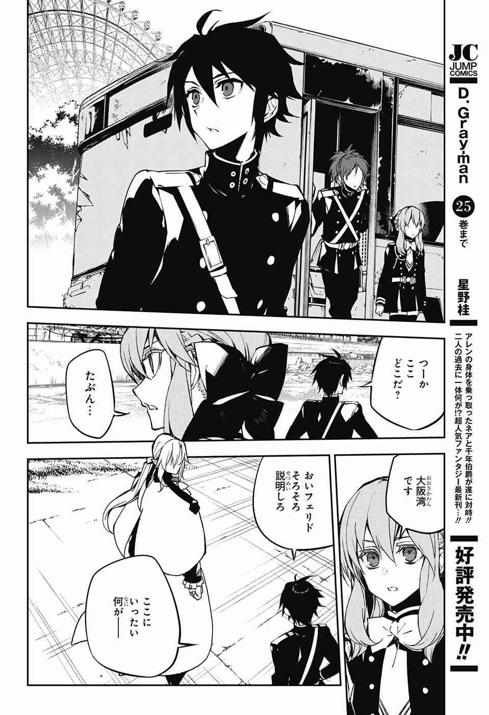 Owari no Seraph - Chapter 49 - Page 39