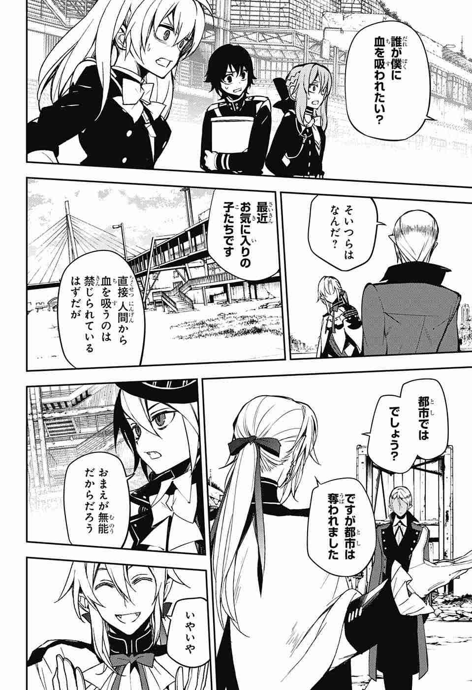 Owari no Seraph - Chapter 50 - Page 10