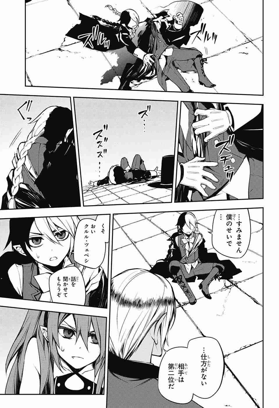 Owari no Seraph - Chapter 50 - Page 27