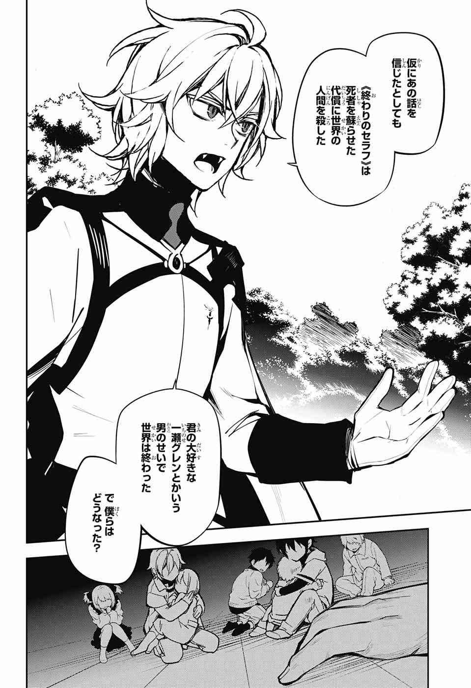 Owari no Seraph - Chapter 52 - Page 10