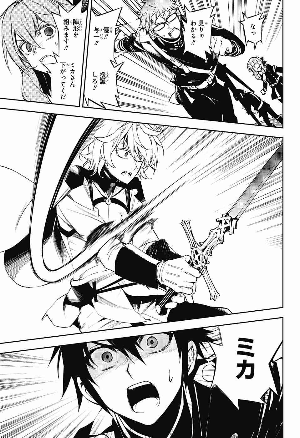 Owari no Seraph - Chapter 52 - Page 23