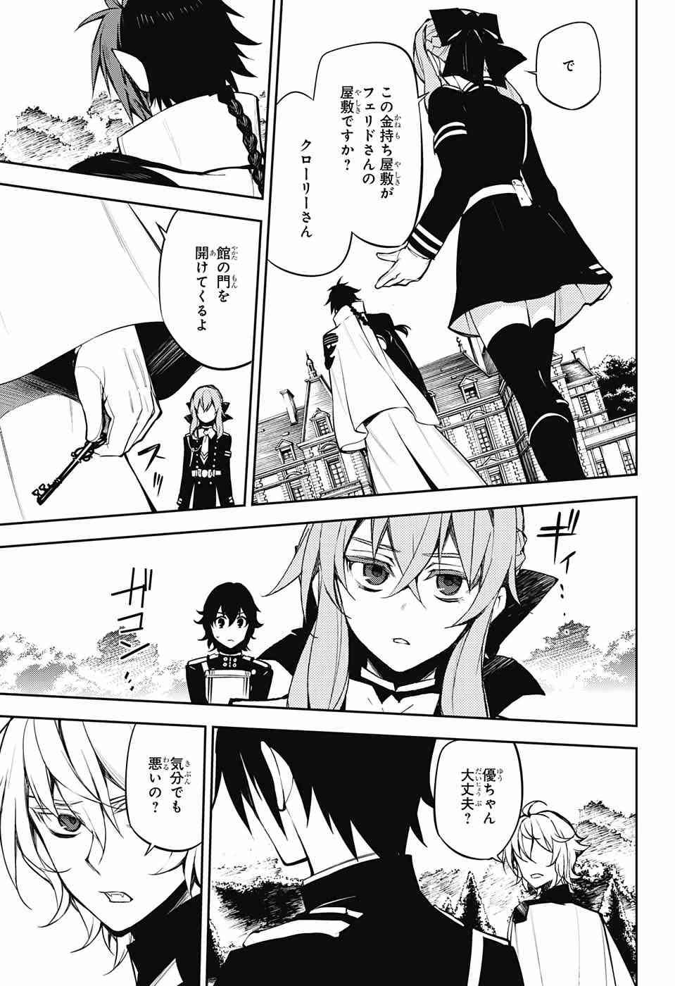 Owari no Seraph - Chapter 52 - Page 5