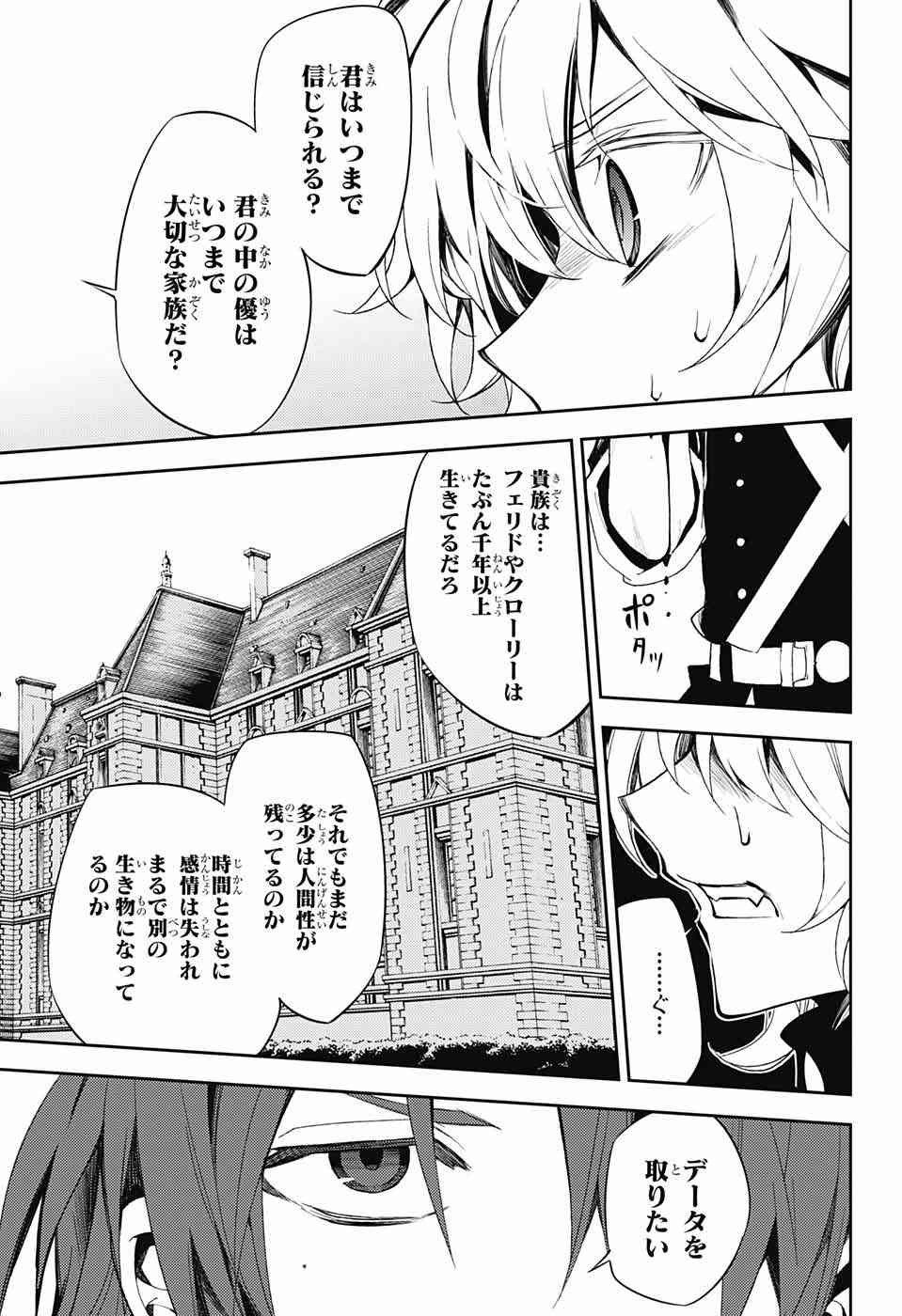 Owari no Seraph - Chapter 53 - Page 10