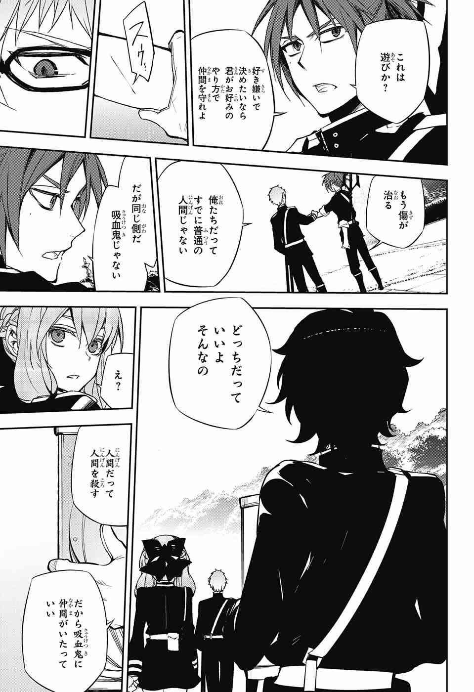 Owari no Seraph - Chapter 53 - Page 12