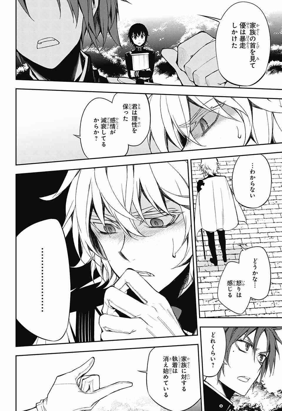 Owari no Seraph - Chapter 53 - Page 16