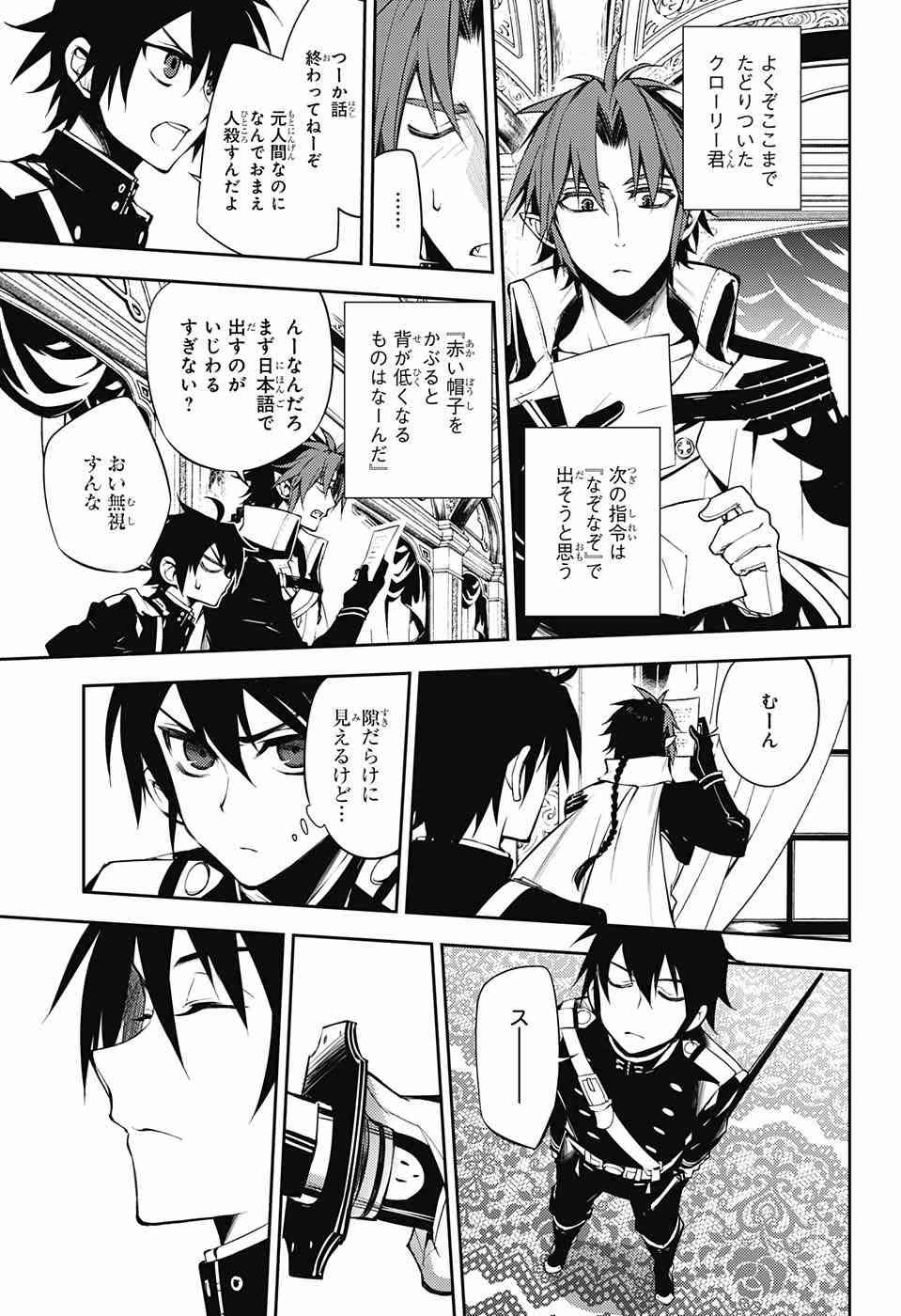 Owari no Seraph - Chapter 53 - Page 19