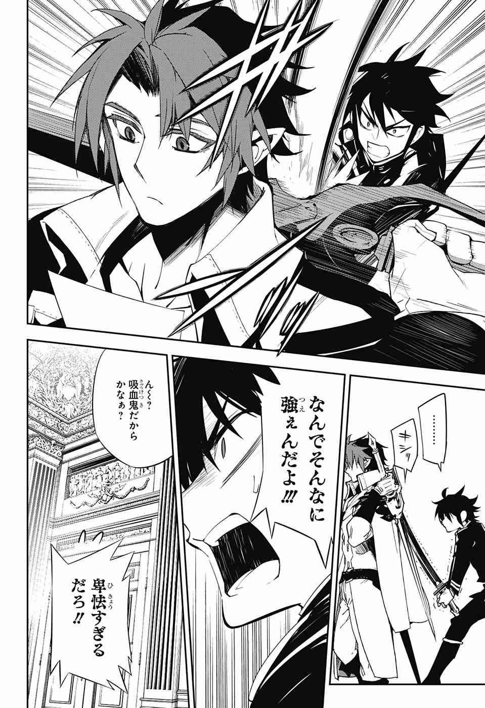 Owari no Seraph - Chapter 53 - Page 20