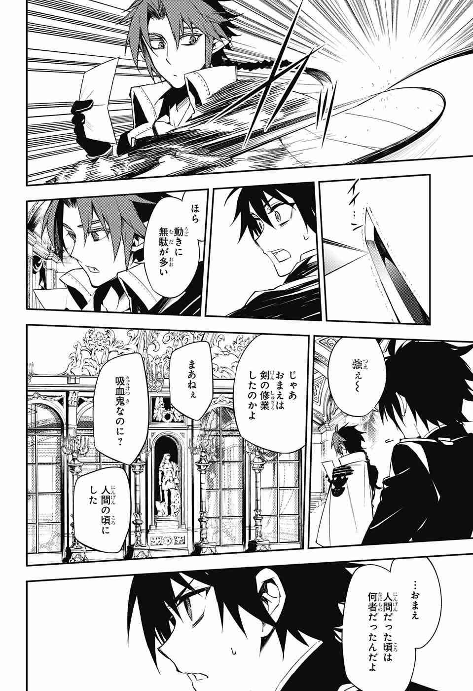 Owari no Seraph - Chapter 53 - Page 22