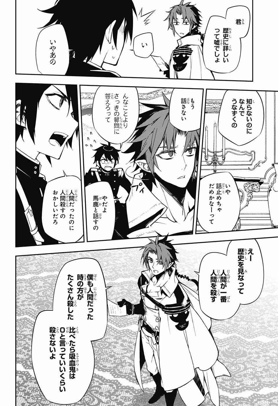 Owari no Seraph - Chapter 53 - Page 24