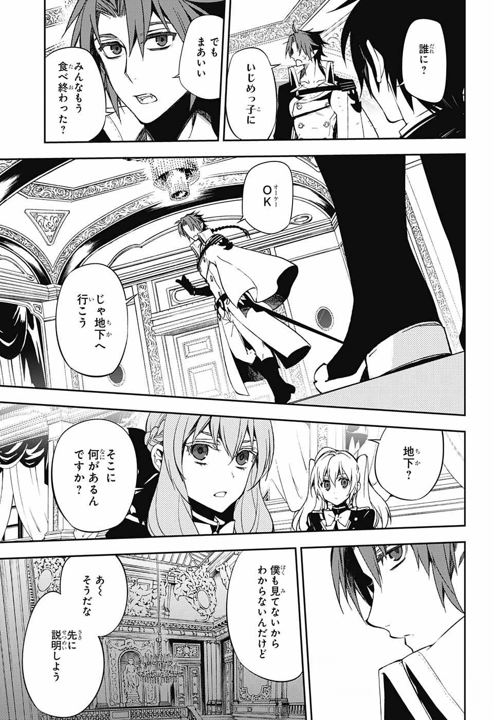 Owari no Seraph - Chapter 55 - Page 19