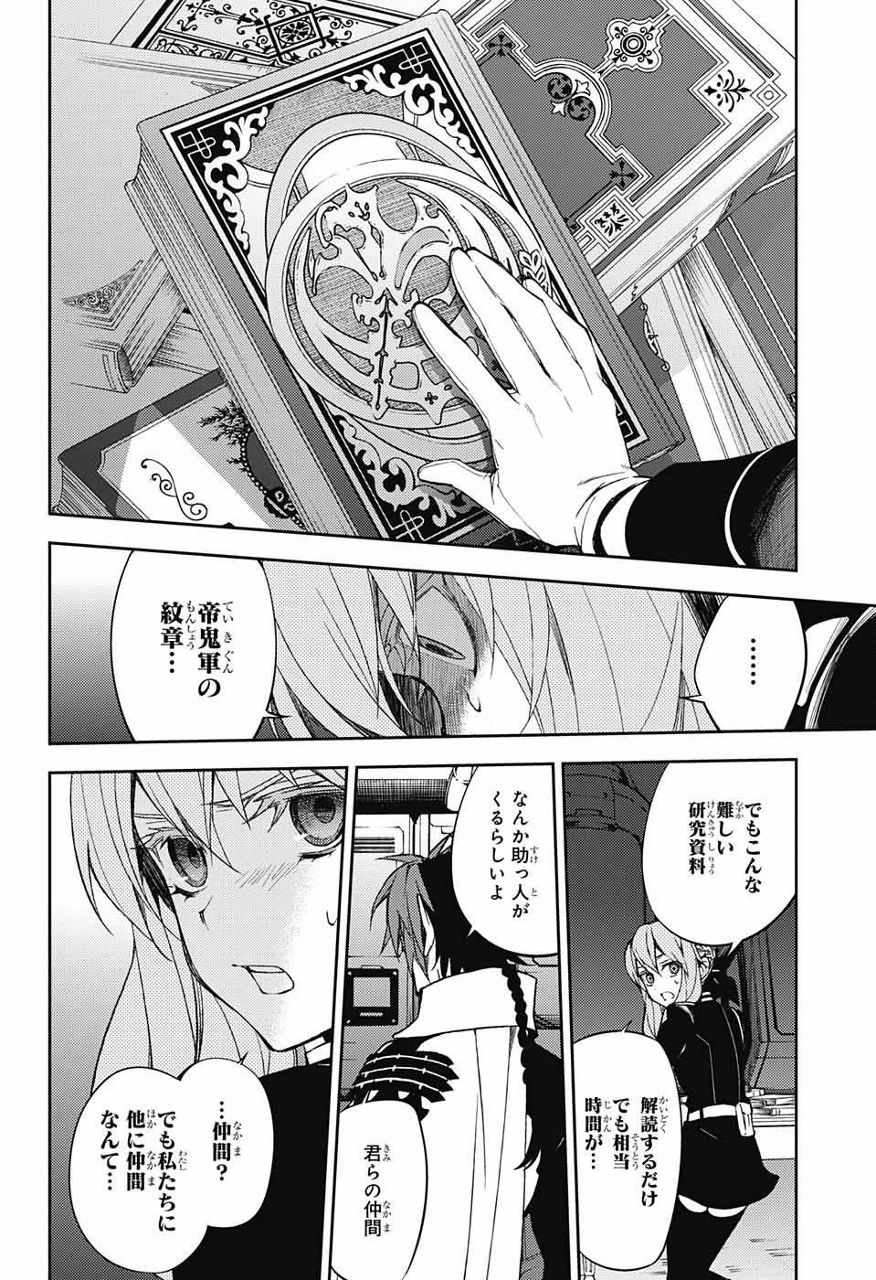 Owari no Seraph - Chapter 55 - Page 40