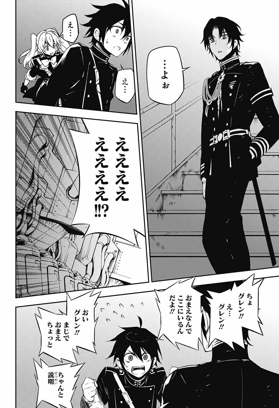 Owari no Seraph - Chapter 56 - Page 23