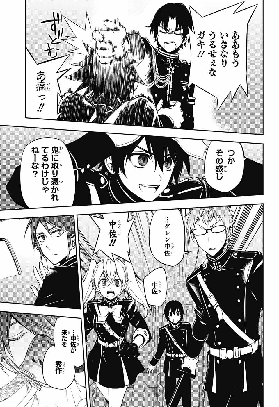 Owari no Seraph - Chapter 56 - Page 24