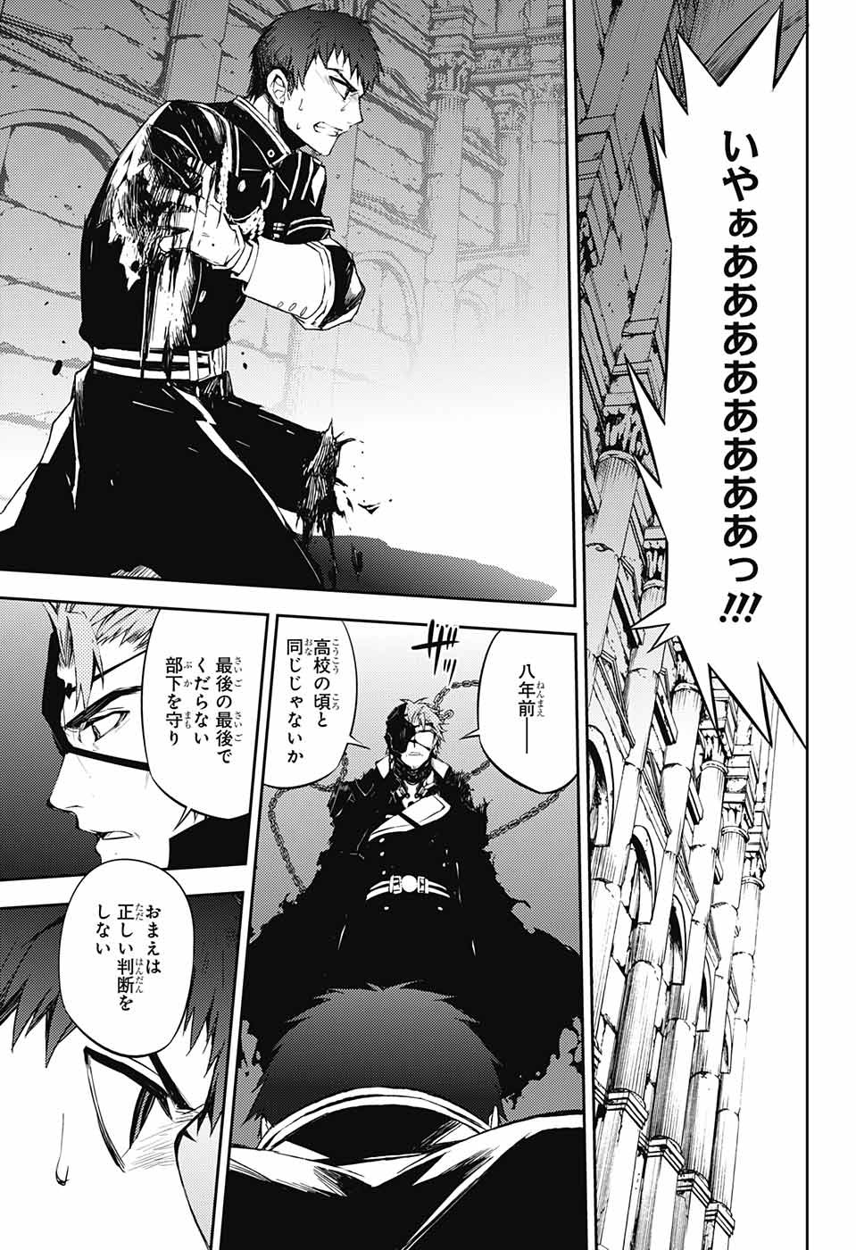 Owari no Seraph - Chapter 57 - Page 14