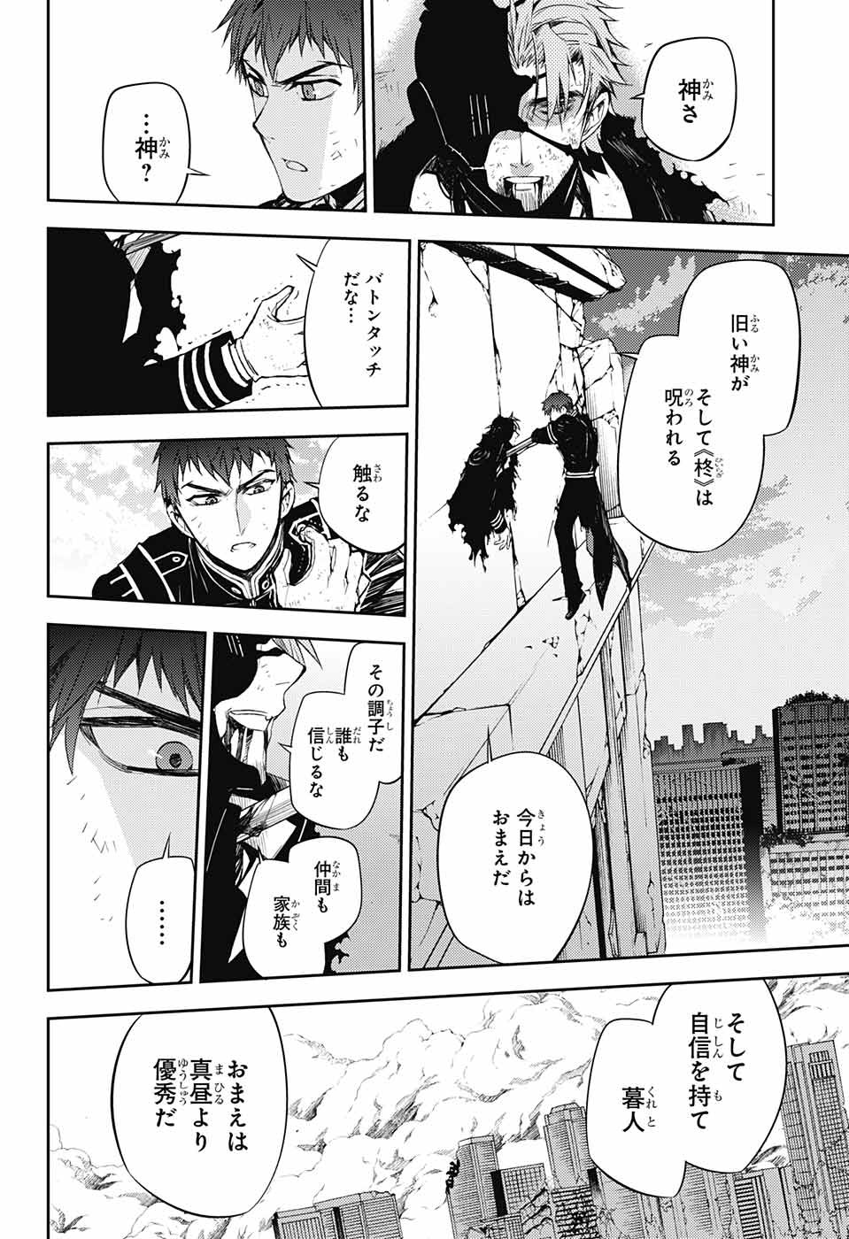 Owari no Seraph - Chapter 57 - Page 21