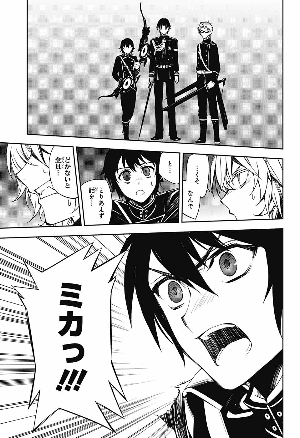 Owari no Seraph - Chapter 58 - Page 33