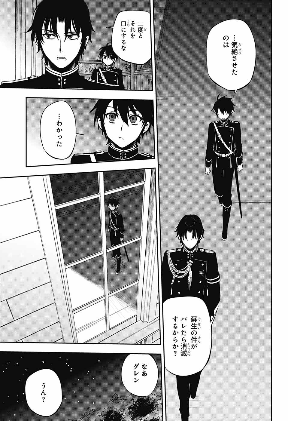 Owari no Seraph - Chapter 59 - Page 15