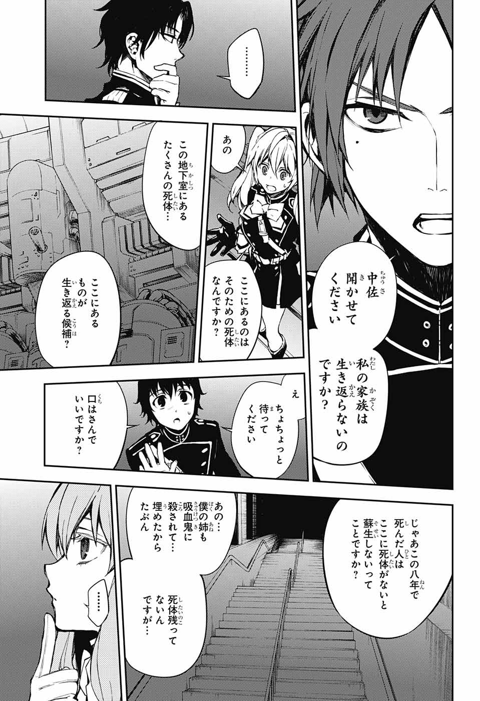 Owari no Seraph - Chapter 59 - Page 5