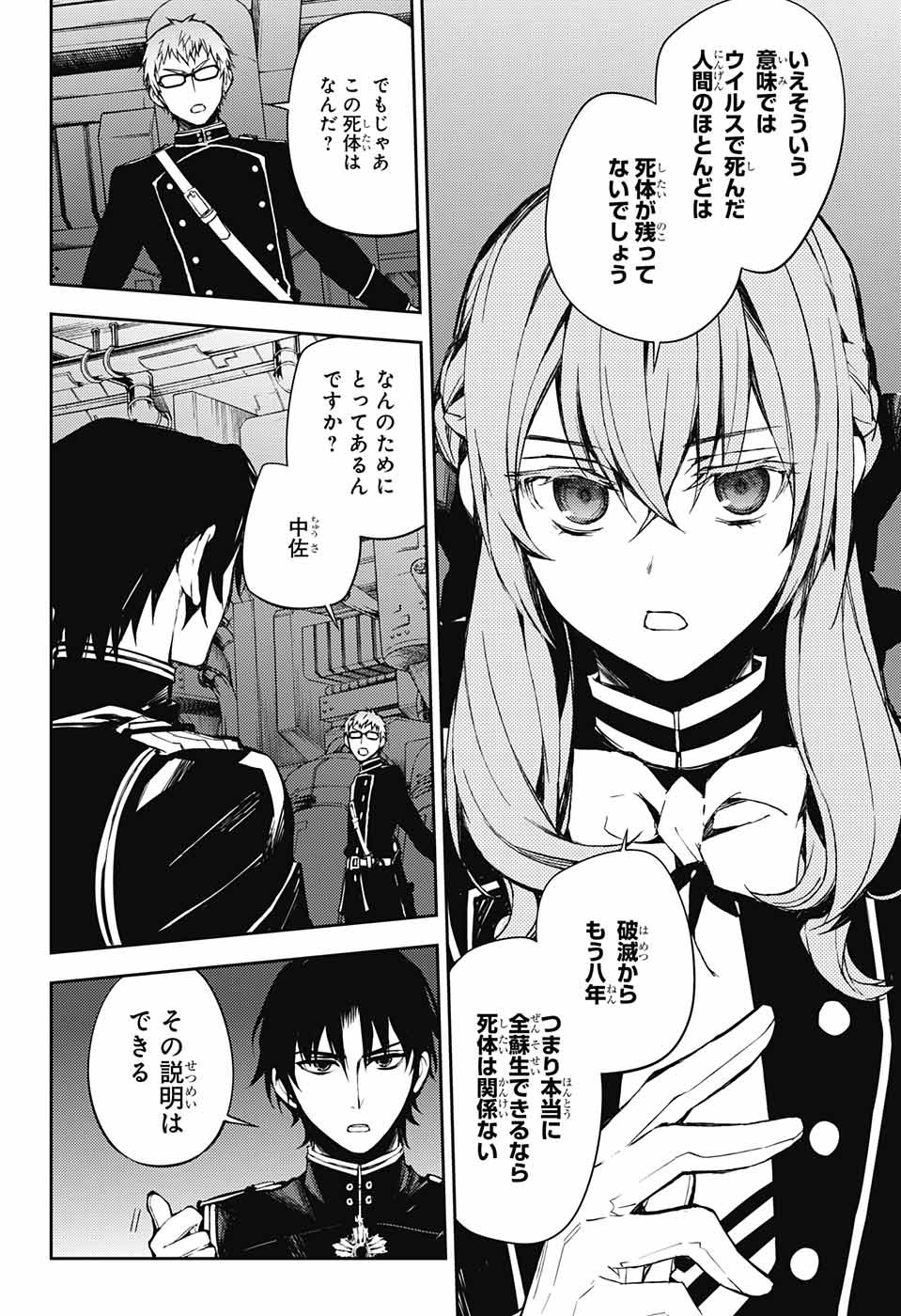 Owari no Seraph - Chapter 59 - Page 6