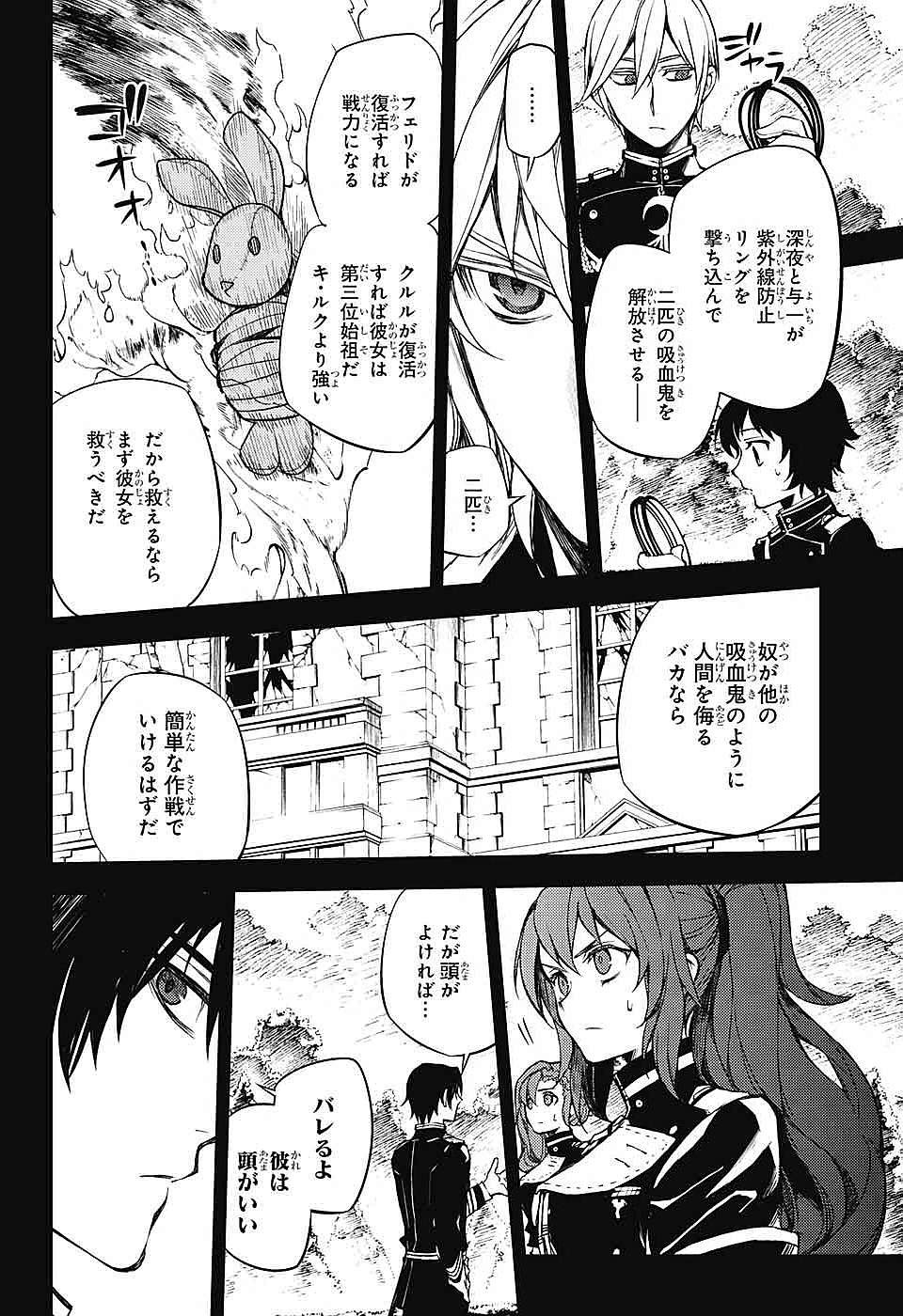 Owari no Seraph - Chapter 60 - Page 10