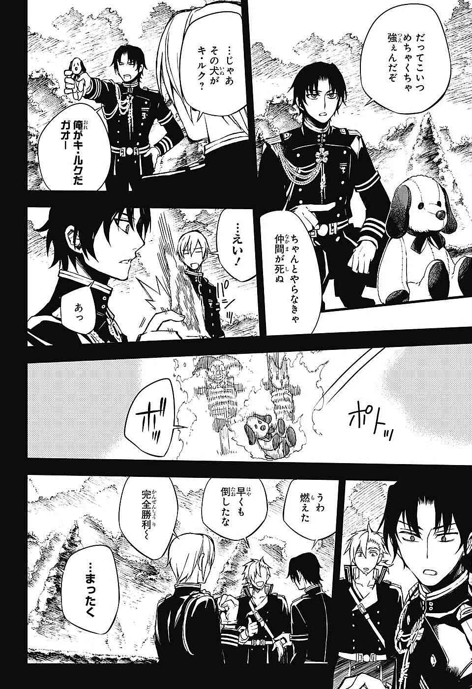 Owari no Seraph - Chapter 60 - Page 4