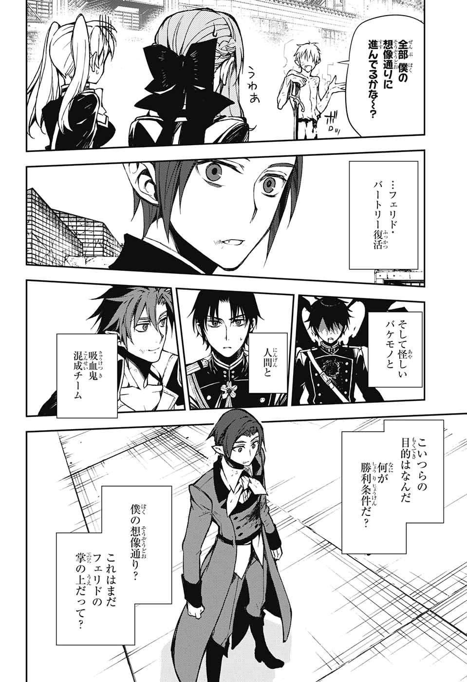 Owari no Seraph - Chapter 61 - Page 14