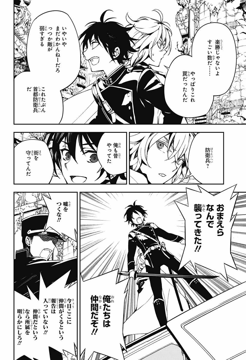 Owari no Seraph - Chapter 70 - Page 10