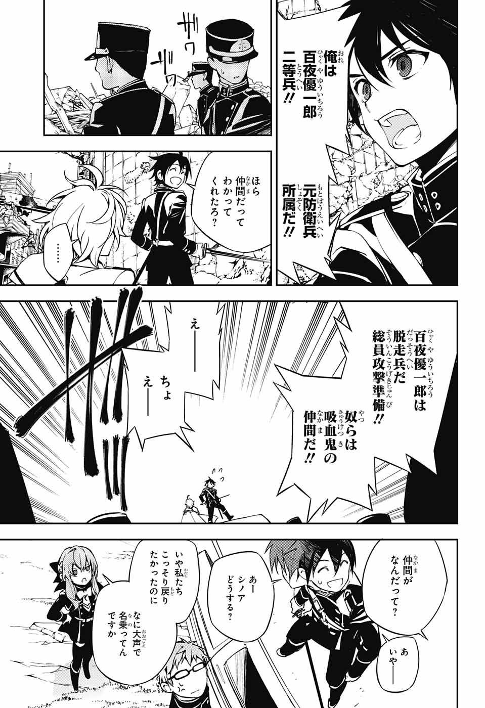 Owari no Seraph - Chapter 70 - Page 11