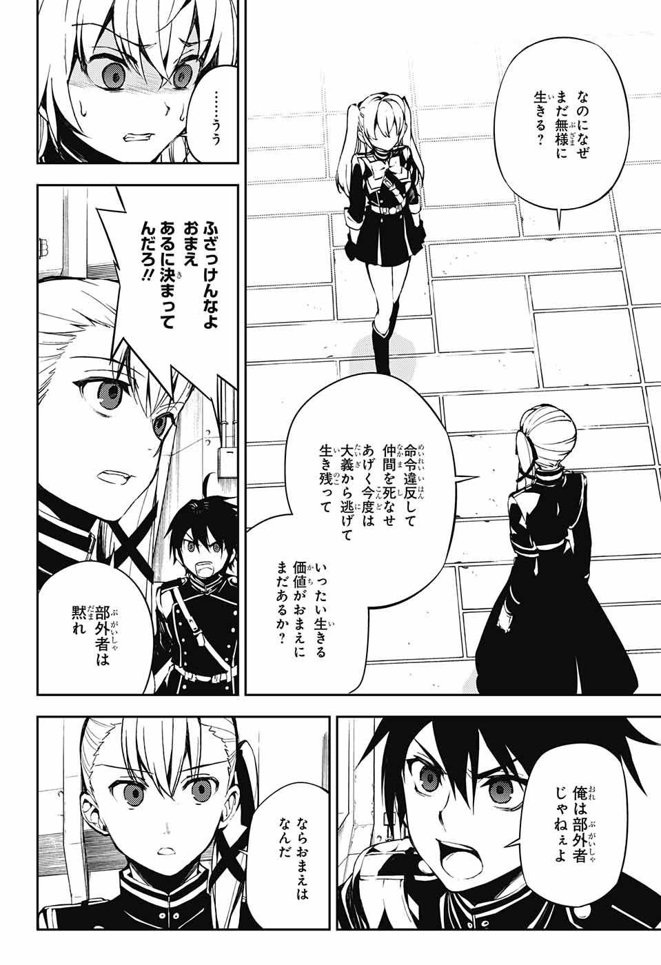 Owari no Seraph - Chapter 70 - Page 22