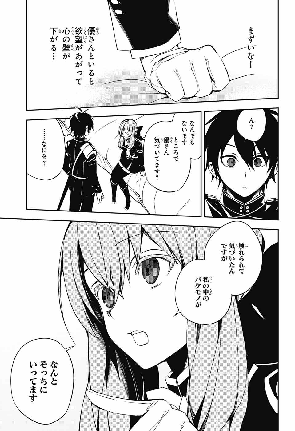 Owari no Seraph - Chapter 73 - Page 25