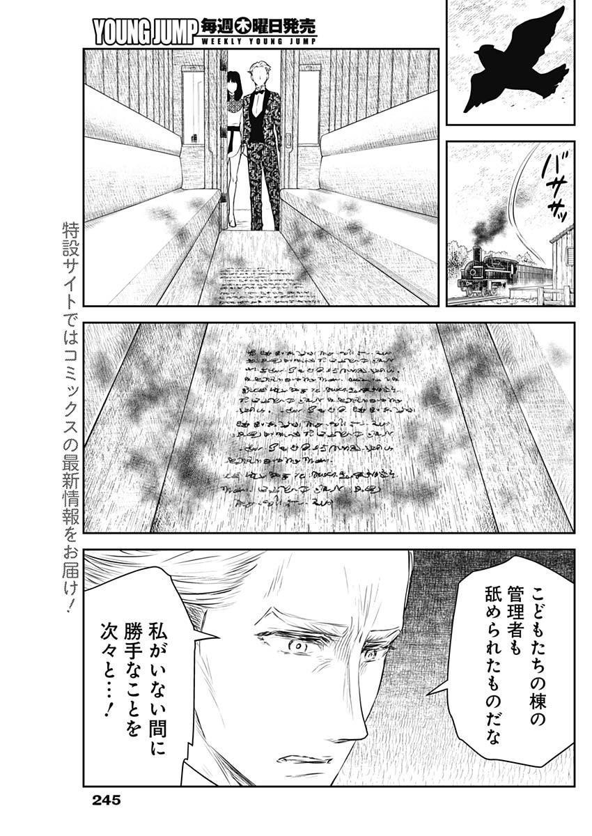Shadows House - Chapter 149 - Page 7