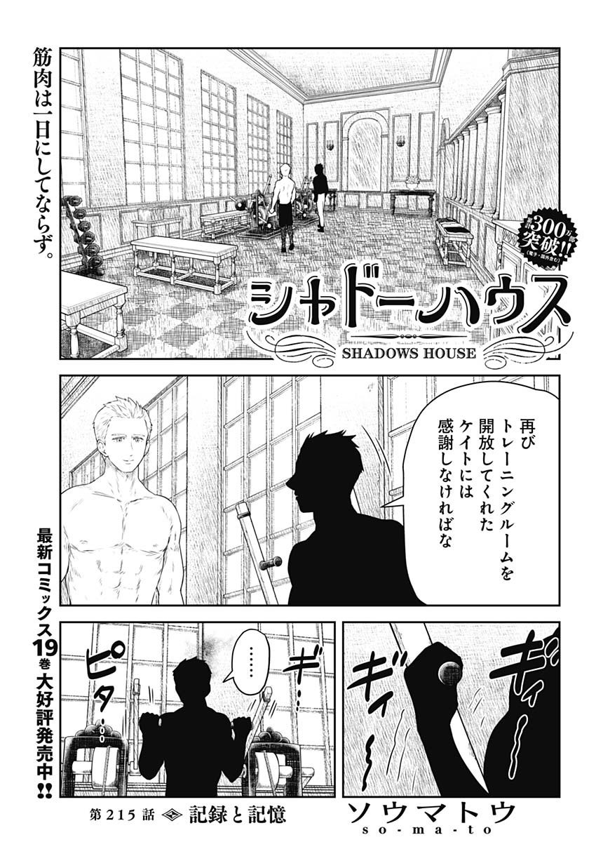 Shadows House - Chapter 215 - Page 1