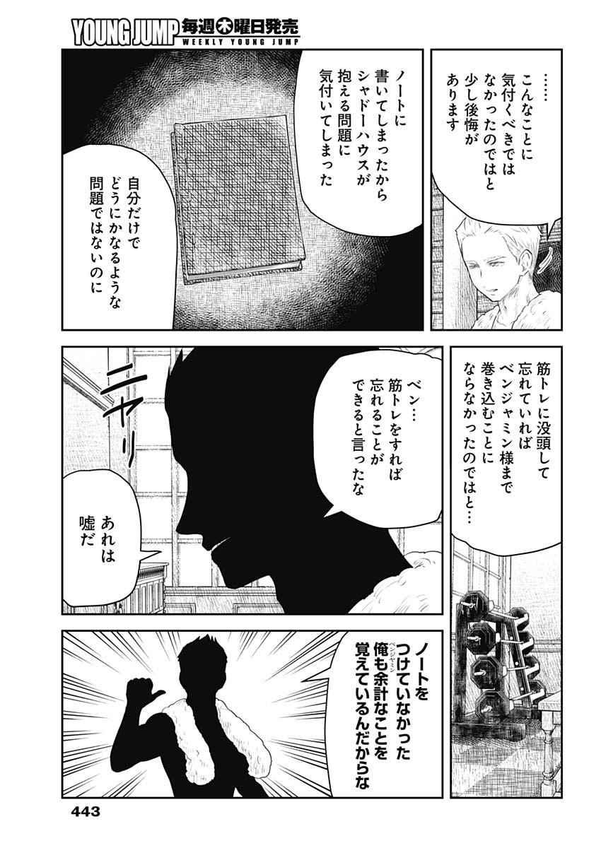 Shadows House - Chapter 215 - Page 13