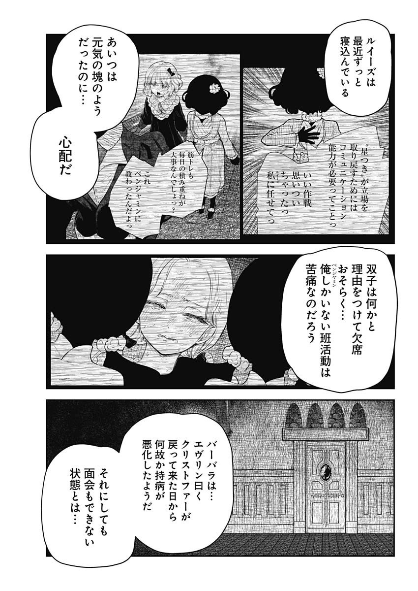 Shadows House - Chapter 215 - Page 3