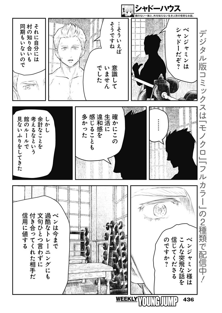Shadows House - Chapter 215 - Page 6