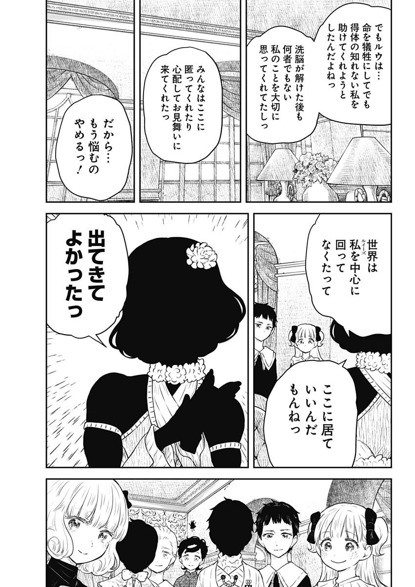 Shadows House - Chapter 216 - Page 13
