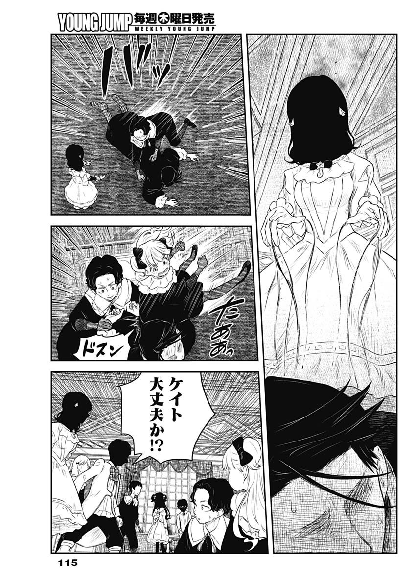 Shadows House - Chapter 218 - Page 11