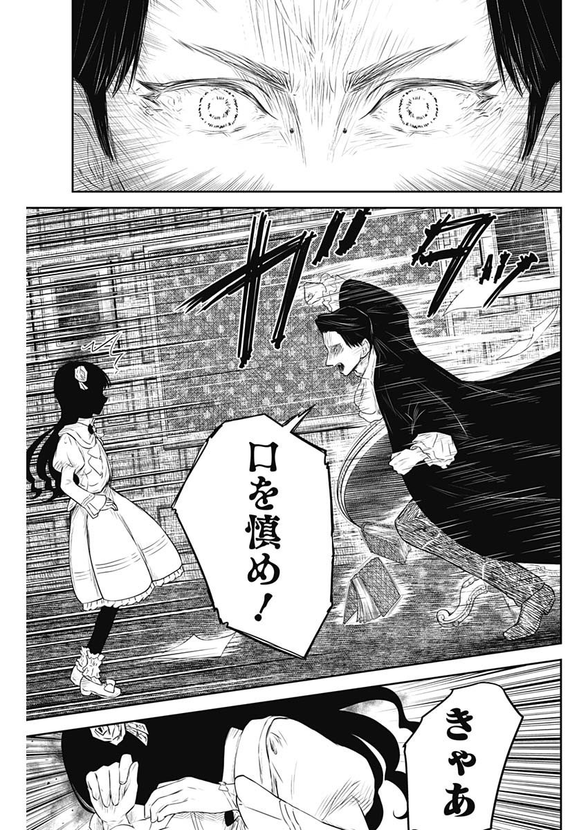 Shadows House - Chapter 218 - Page 9