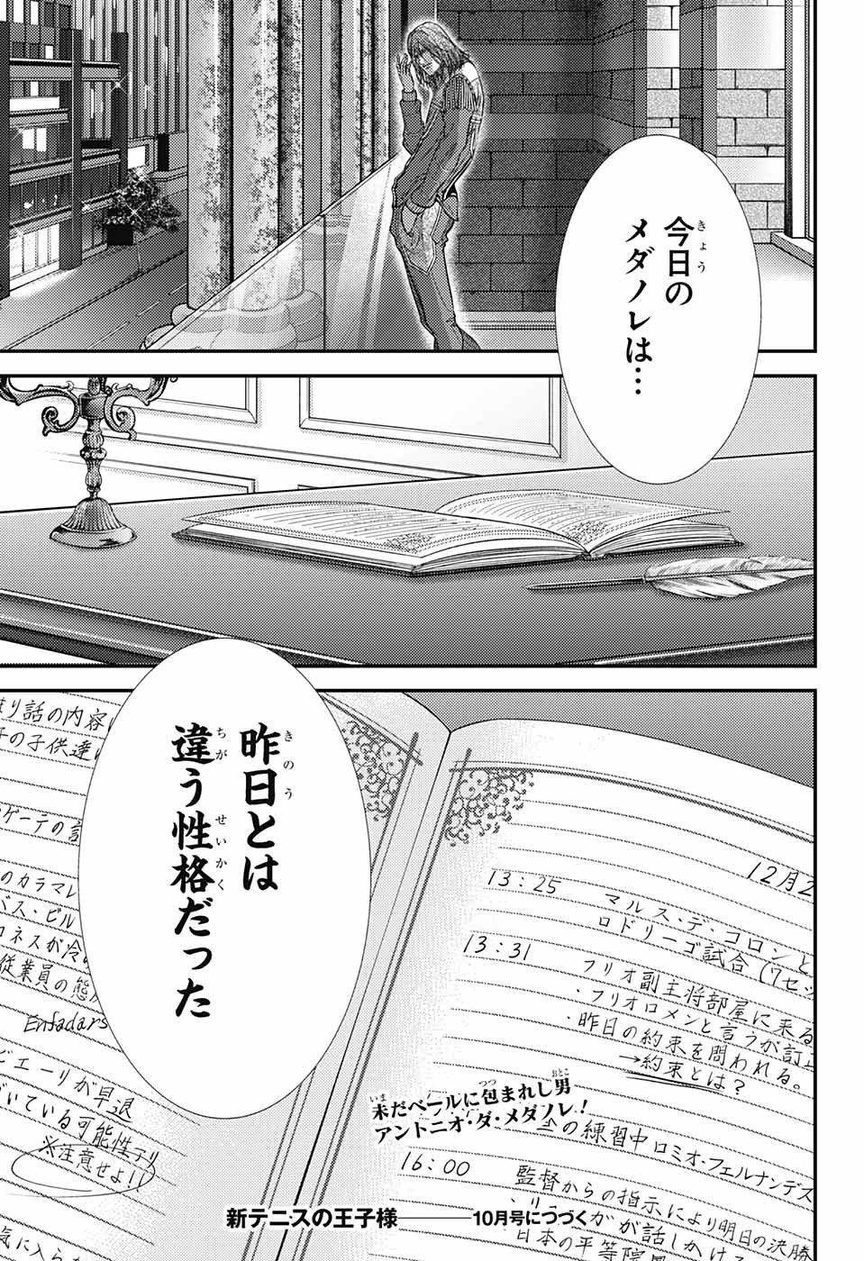 Shin Prince of Tennis - Chapter 370 - Page 14